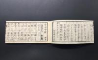 和本「布令字弁 初編」明治元年 24丁 横本 翻訳語 造語 木版摺