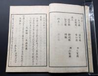 和本「千草の花」全6巻6冊揃 明治13年 高崎正風/著 宮内省蔵版 和歌集
