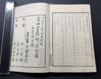 和本「千草の花」全6巻6冊揃 明治13年 高崎正風/著 宮内省蔵版 和歌集
