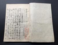 写本「鈴屋文集 完」江戸期/写 国学 神道 和本 古文書 (本居宣長