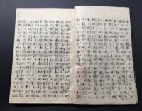 写本「鈴屋文集 完」江戸期/写 国学 神道 和本 古文書 (本居宣長