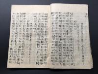 写本「鈴屋文集 完」江戸期/写 国学 神道 和本 古文書 (本居宣長