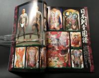 古書「タトゥースーパーコレクション-Wild Wide Tattoo Spirit」2006年8月 全カラー 刺青 入墨

