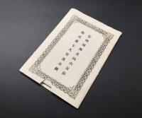 古地図 縁起「信州別所北向山厄除観音並七久里温泉図」明治26年 銅版画 鳥瞰図 案内図 古文書 袋入
