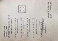 古書「建具標本写真カタログ」昭和15年 東洋建具津信社版 48丁 障子 襖 日本建築
