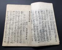 和本「文政壬午新刻農家調寳記 三編 完」1冊 農家調宝記 安政4年刊 高井伴寛/編 絵入 45丁
