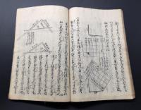 和本「文政壬午新刻農家調寳記 三編 完」1冊 農家調宝記 安政4年刊 高井伴寛/編 絵入 45丁
