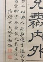 掛軸 木版摺 賜研堂大域成瀬温 成瀬大域 書家 静岡県掛川市出身 書道
