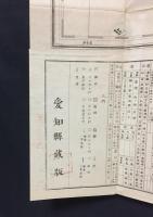 古地図「三河国全図 完」斎藤員象/小田切藝雄/著 明治12年 愛知県蔵版(印有) 
