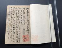 斎藤蔵書 写本「後家譜抜書」肉筆 37丁 和本 資料 藏印 良好