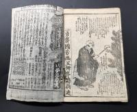 草双紙「一休禅師諸国物語」初級上下2冊合わせ本 嘉永5年 歌川国芳/画 五柳亭徳升/作 全項絵入 絵双紙 浮世絵
