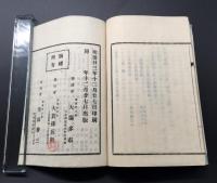 和本「實用 銀行簿記例題」上下全2冊揃 明治23年 大傷多市/著述 良好