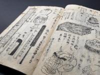 和本「御寶物図繪 法隆寺」天保13年 南部法隆学問寺/編 三百冊限定版 絵図 木版 初版 16丁