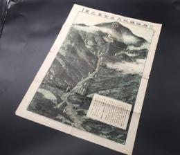 古地図「相陽勝地大山全景之」明治27年 石版刷り 松岡岩次郎/発行 神奈川県伊勢原市 戦前 古書