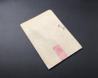 古地図「相陽勝地大山全景之」明治27年 石版刷り 松岡岩次郎/発行 神奈川県伊勢原市 戦前 古書