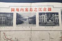 地図「鎌倉江之島案内地図」大正2年 相模鎌倉八幡前/林初三郎/発行 古写真 戦前