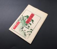 木版画「武陽金澤八景略図」昭和6年 古地図 金澤瀬戸米元/版 木版彩色 鳥瞰図 戦前 袋綴じ