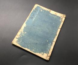 写本「佐竹家譜」幕末～明治 肉筆 36丁 系図 史料 齋藤藏書印 良好