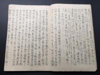 写本「佐竹家譜」幕末～明治 肉筆 36丁 系図 史料 齋藤藏書印 良好