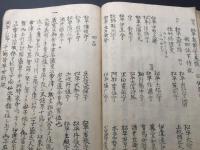 写本「佐竹家譜」幕末～明治 肉筆 36丁 系図 史料 齋藤藏書印 良好