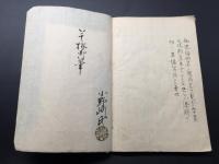 写本「佐竹家譜」幕末～明治 肉筆 36丁 系図 史料 齋藤藏書印 良好