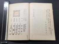 和本「志士 沖禎介」明治37年 村尾要三/著 春陽堂 112P 長崎県出身の明治期の諜報活動家
