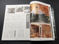 古書「平泉 中尊寺・毛起寺の全容」昭和61年初版/平成3年改訂 中尊寺/毛起寺/発行 藤島亥治郎/監修 183P