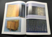 古書「平泉 中尊寺・毛起寺の全容」昭和61年初版/平成3年改訂 中尊寺/毛起寺/発行 藤島亥治郎/監修 183P