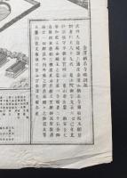 古文書 「金澤称名寺略縁起」 明治期 石版画 横浜市金沢区 資料 古地図