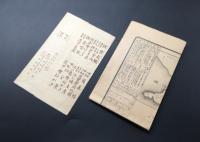 古地図 「鎌倉江嶋 遊覧実測地図」 明治38年 田村茂太郎/著 松林堂 袋入 江之島 資料 戦前 古文書