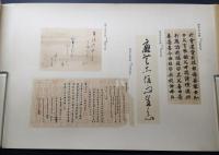 巻物 石版 「皇國精英餘芳」 明治13年 46図 古筆