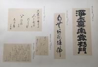 巻物 石版 「皇國精英餘芳」 明治13年 46図 古筆