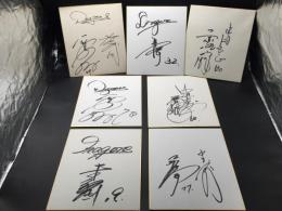 サイン色紙 中日ドラゴンズ 7枚まとめて 昭和～ 野球選手