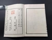 和本「懐紙書式 全」明治35年 松浦詮/著 青山堂書房 良好 見本付 カバー付