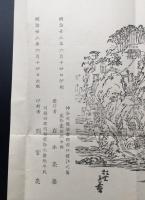 古地図「相州江之島真景」明治23年 岩本亮泰/発行 江の島 印刷物 袋入