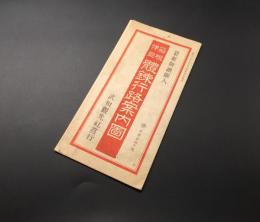 古地図「最新版絵図入 鳥瞰図 箱根伊豆体錬行路案内図」昭和19年初版 武相観光社 鳥瞰図
 