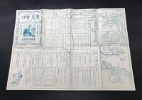 観光案内 パンフレット「伊勢 志摩」昭和25年(旅附録) 日本交通公社 38×53

