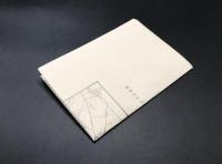 古地図「中箕輪村図」昭和9年 上伊那郡中箕輪尋常小学校高等小学校/発行 36×51 長野県 戦前 資料