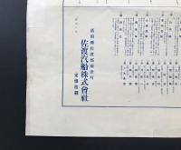 古地図「佐渡ヶ島」昭和8年 佐渡汽船株式会社/発行 62×46 両面 戦前