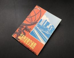 古地図「北京市街巷交通図」1984年 両面 74×52 中国
