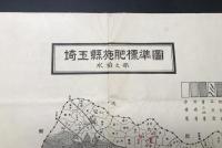 古資料「埼玉縣施肥標準図 水稲之部」昭和中期 39×53 古地図 農業 地学
