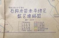 古資料「石狩炭田赤平地区鉱区連絡図」昭和31年 北海道 鉱山 古地図
