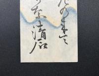 短冊「近藤清石」江戸時代末期から大正時代にかけての国学者/郷土史家 周防国 長州藩士 肉筆
