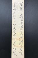 短冊「小出 粲（こいで つばら)/水辺の新樹」幕末から明治時代の歌人 江戸生 肉筆 読み有

