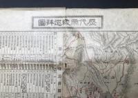 「歴代帝陵巡拝図」大正6年 木村壽茂編/著 大阪毎日新聞社/発行 非売品