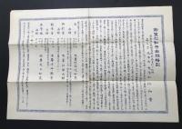 古地図「京都御室大内山 仁和寺真図」明21年 銅版画 由緒略記/外袋付
