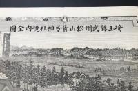 古地図「埼玉縣武州松山箭弓神社境内全図」明治29年 青山豊太郎/編 外袋付 鳥瞰図