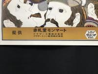ビートルズポスター TBSラジオヤングタウンシリーズ 100×70.6