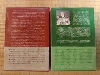 天皇の陰謀　全２巻〈前篇、後篇〉