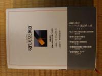 現代天皇と神道